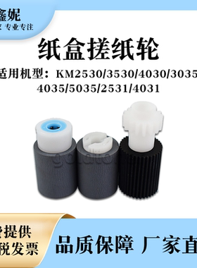 适用京瓷KM2530纸盒搓纸轮KM3530 4030 3035 4035 5035 2531 4031