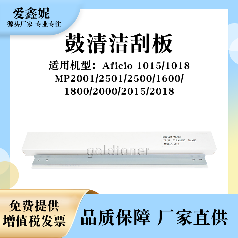 AF1015鼓清洁刮板20012501刮刀