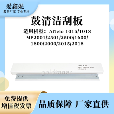鼓清洁刮板MP18002000刮刀1015
