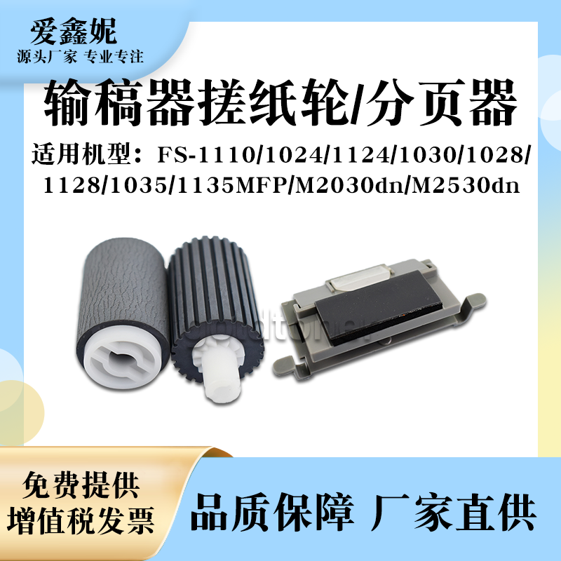 FS1028输稿器搓纸轮FS1030分页器