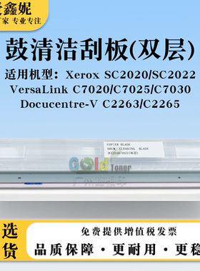 适用施乐SC2021双层鼓清洁刮板VersaLink C7020 C7025 C7030刮刀