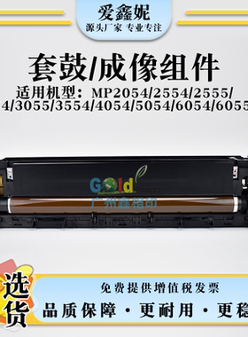 适用理光MP2554套鼓MP2054 2555感光鼓显影仓3054 3055SP成像组件