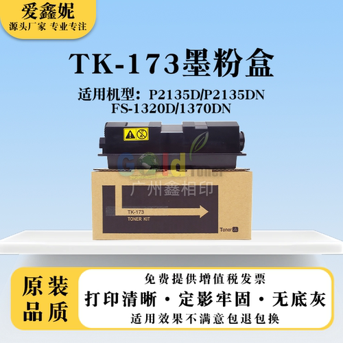 TK-173碳粉P2135DN粉盒FS-1320D