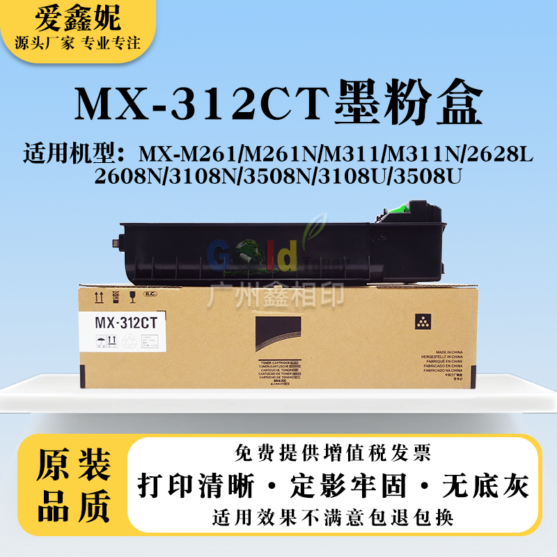 适用夏普MX-312CT粉盒M261 M311 2608N碳粉3108N 3508N 2628L墨盒