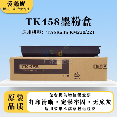 TK458粉盒KM220KM221复印机碳粉