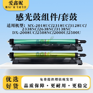 2318UC 适用夏普DX 2018UC 2500U套鼓MX 3128UC感光鼓组件 2000U