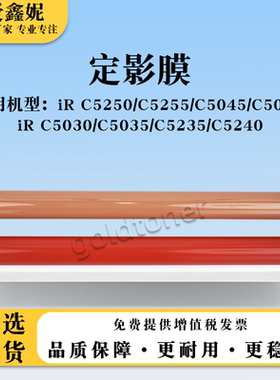 适用佳能iRC5030定影膜C5035 C5235 C5240加热金属膜NPG46 GPR31