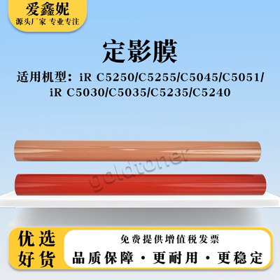 iRC5030定影膜iRC5035加热金属膜