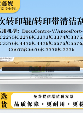 适用施乐V-C4475 C4476转印刮C5575 C6675 C6676 C7776二次转印辊