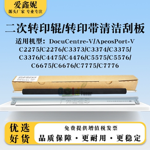 C6675 适用施乐V C4475 C4476转印刮C5575 C7776二次转印辊 C6676