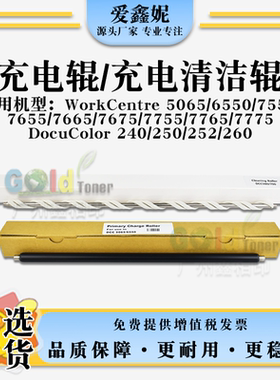 适用施乐WC7765 7775充电辊DocuColor 240 250 252 260充电清洁辊
