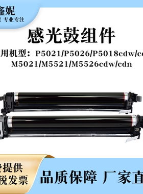 适用京瓷DK-5230感光鼓组件DK-5231套鼓M5021 M5521 M5526cdw cdn