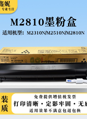 适用理光M2810N粉盒M2310N墨粉M2510N碳粉原装品质复印机硒鼓墨盒