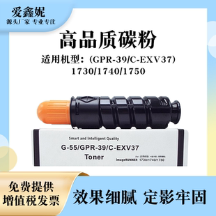 1730 1750碳粉GPR 适用佳能NPG55粉盒IR 1740 EXV37墨盒G55