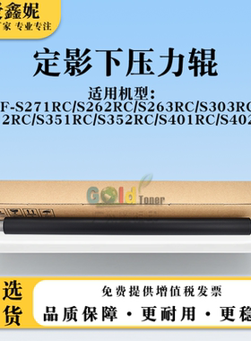 适用夏普SF-S351RC S352RC定影下辊SF-S401RC S402RC下压力胶辊