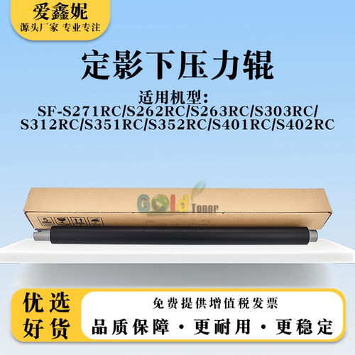 S262RC定影下辊S312RC下压力胶辊