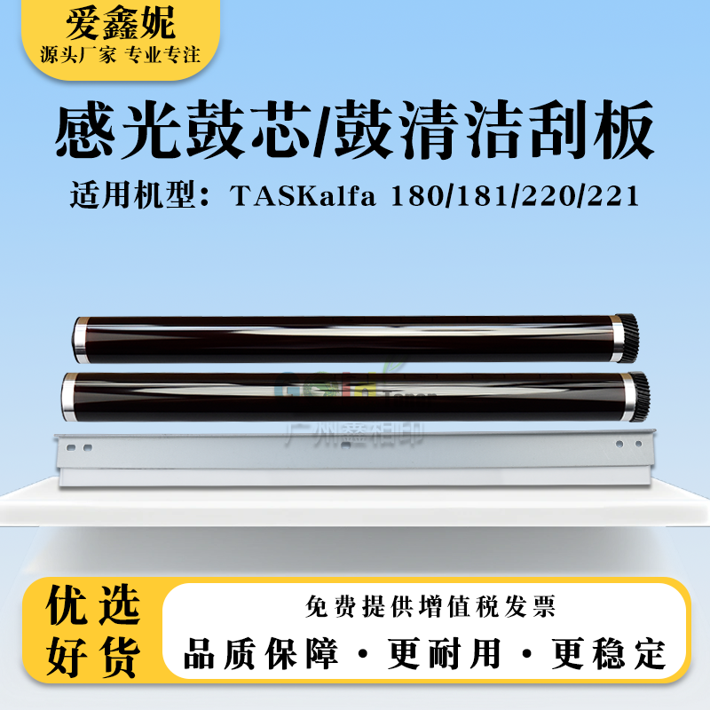 KM180181感光鼓芯221鼓清洁刮板