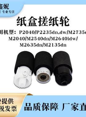 适用京瓷P2040 P2235dn dw纸盒搓纸轮M2735dw纸搓M2635dn M2135dn