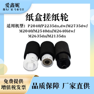 适用京瓷P2235dw纸盒搓纸轮M2040 M2640idw进纸轮分页轮 M2540dn