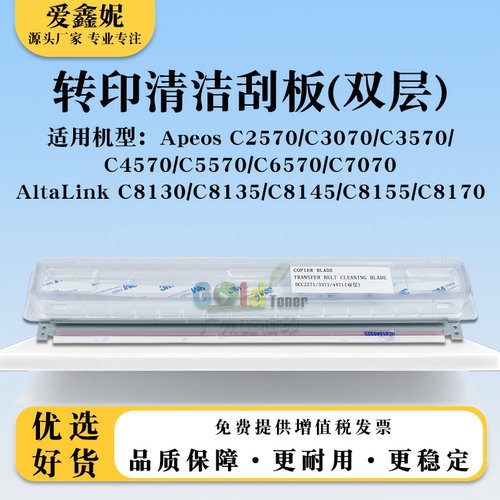 施乐C8130C8135双层转印清洁刮