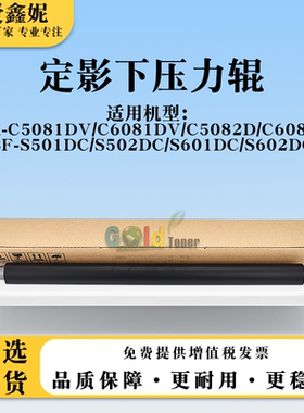 适用夏普SF-S501DC S502DC定影下辊SF-S601DC S602DC下压力包氟辊