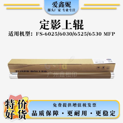 适用京瓷FS-6025MFP定影上辊FS-6030 6525 6530 MFP加热辊478上轴