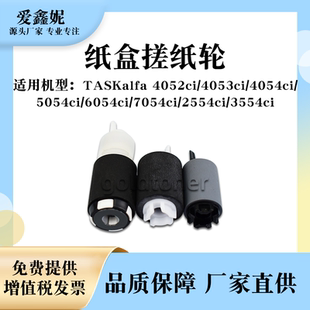 3554ci纸搓 2554ci 适用京瓷TK6054ci纸盒搓纸轮TASKalfa 7054ci