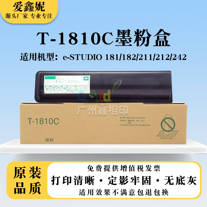 适用东芝T-1810C粉盒e-STUDIO 181 182墨粉211 212 242碳粉墨盒