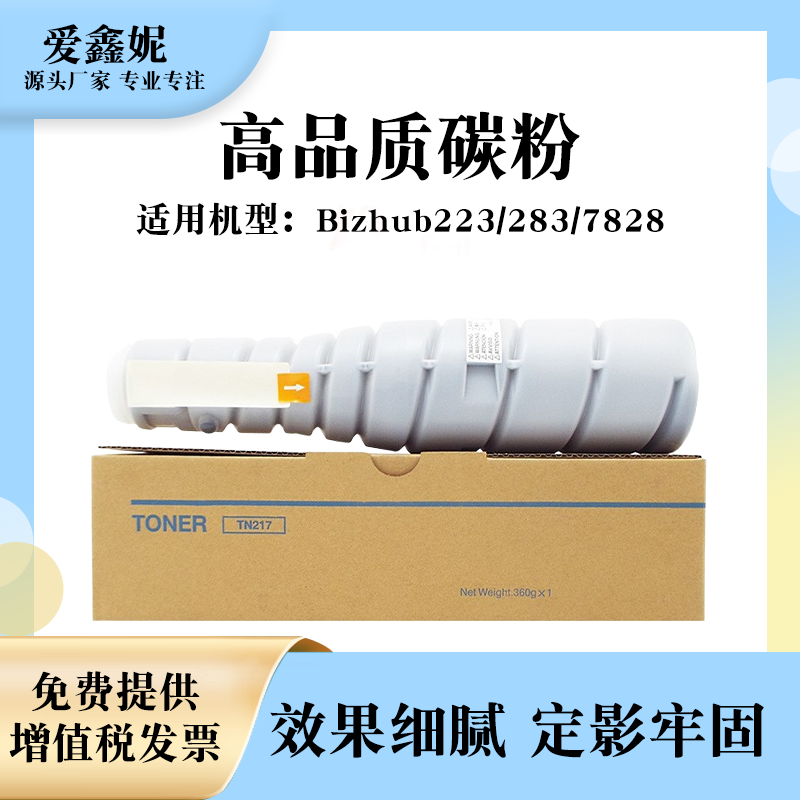 美能达TN217粉盒2837828碳粉