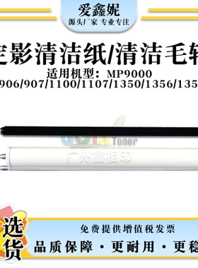 适用理光Pro1357ex定影清洁纸油绵布Pro1107 1350 1356ex清洁毛辊