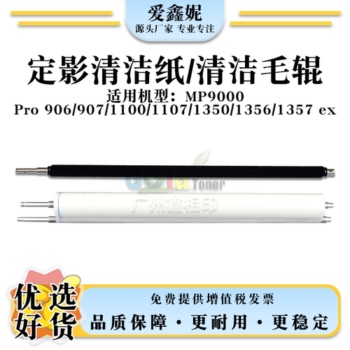 Pro1357ex清洁纸13501356ex毛辊