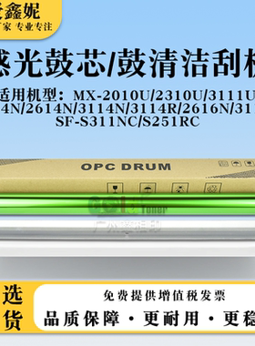 适用夏普SF-S311NC S251RC感光鼓芯MX-2314N 2614N鼓刮板3114N/R