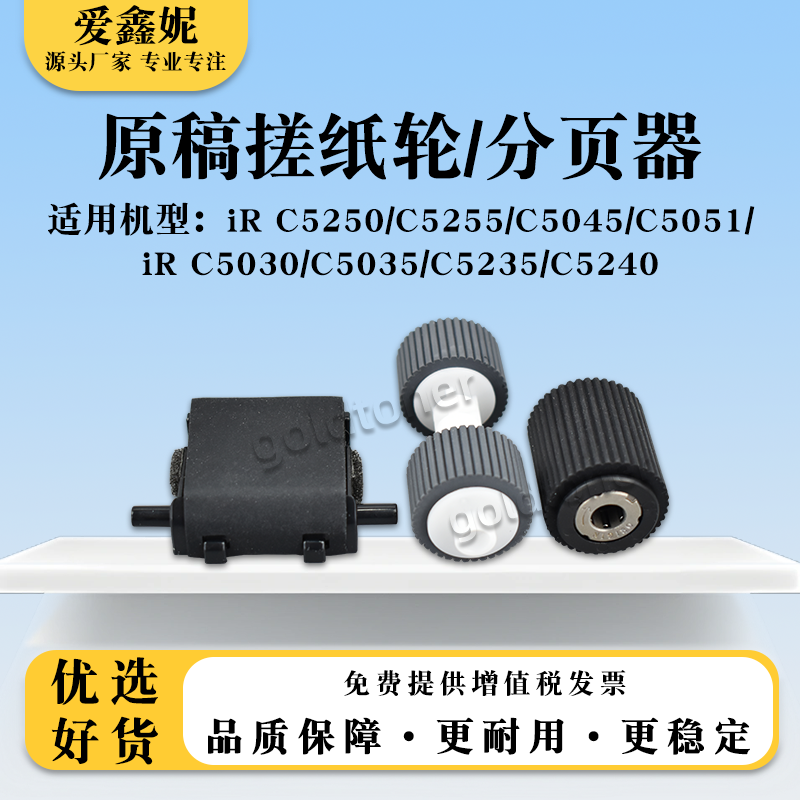 iRC5250C5255原稿搓纸轮iRC5045