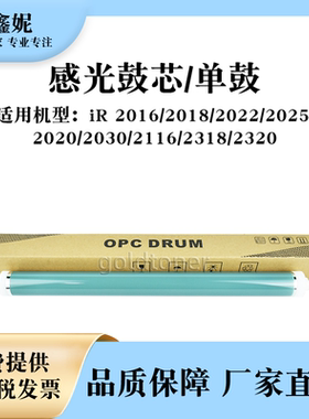 适用佳能iR2016感光鼓芯IR2030 2116 2318 2320单鼓NPG28 C-EXV13