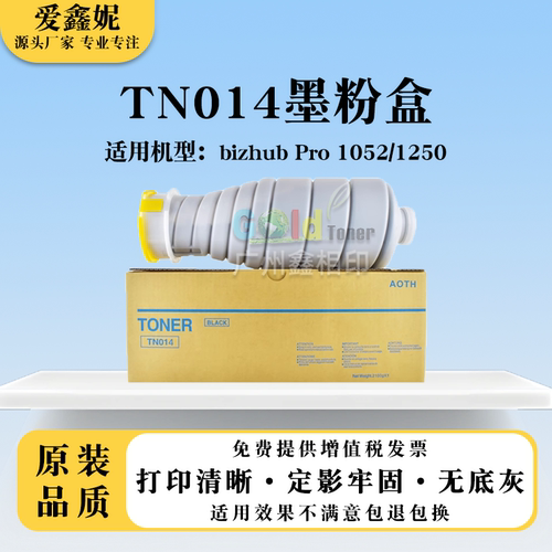 柯美TN014复印机粉盒10521205