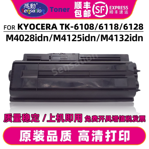 感动适用京瓷M4028idn M4125idn M4132idn墨粉盒TK6108 6118 6128