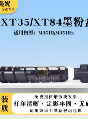 适用得力DXT35 XT84粉盒Deli M351Rx碳粉M351R墨粉复印机硒鼓墨盒