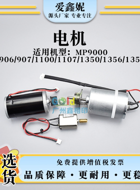 适用理光Pro1357分页器升降电机1107 1350 1356 ex废粉清洁纸电机