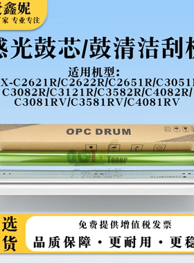 适用夏普MX-C3582R C4082R感光鼓芯C3081RV C3581RV鼓刮板C4081RV