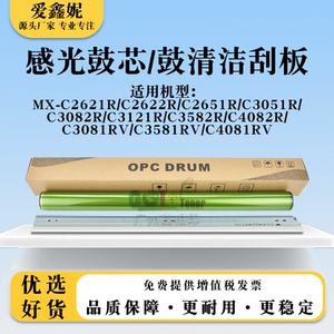 适用夏普MX-C3582R C4082R感光鼓芯C3081RV C3581RV鼓刮板C4081RV