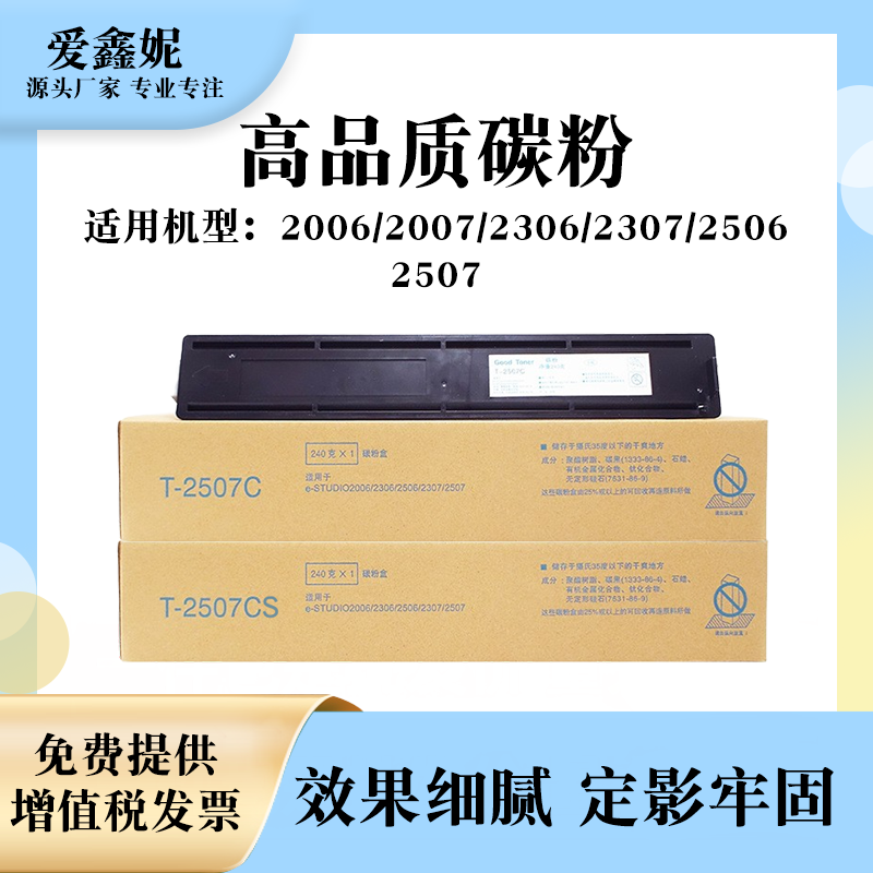 适用东芝T-2507C粉盒2006 2007墨粉2506 2307 2306复印机碳粉墨盒