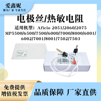 MP7500电极丝5500复印机热敏电阻