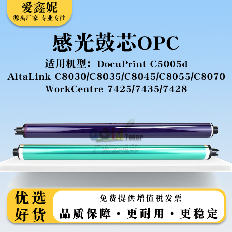 施乐感光鼓芯C5005d单鼓WC7428
