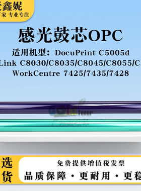 适用施乐DocuPrint C5005d感光鼓芯WC 7425 7435 7428硒鼓单鼓OPC