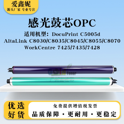 C8030C8035鼓芯C8045感光鼓8055