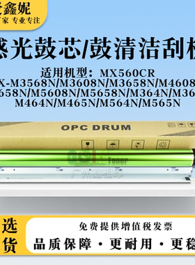 适用夏普M5608N感光鼓芯M364N M365N鼓清洁刮板M464N M465N M564N