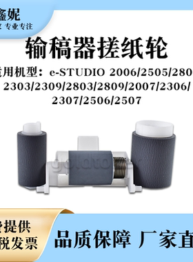 适用东芝BD2309输稿器搓纸轮2006 2505 2802 2303 2803进纸分页轮