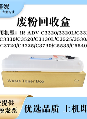 适用佳能WT-202废粉盒iR C3300 C3500 C3700 C3800 C3100 C3200