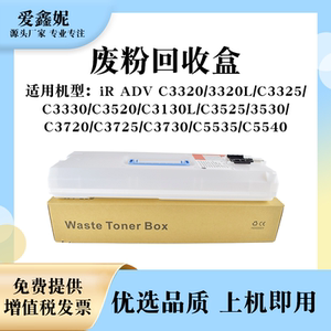 适用佳能WT-202废粉盒iR ADV DX-C3720 C3725 C3730 C3826 C3835