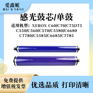 6685 使用施乐DCC7780感光鼓芯C5580 5585 6680 7785单鼓C70 7780